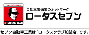 ロータスセブン