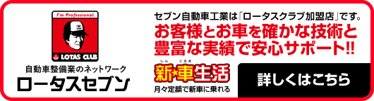 ロータスセブン